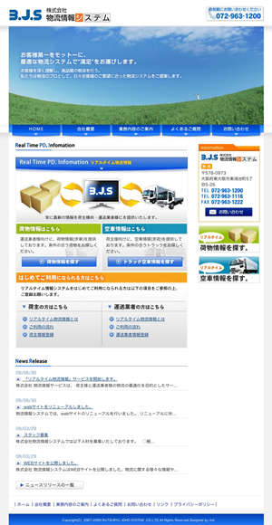 ホームページ制作(東大阪→物流情報システム)